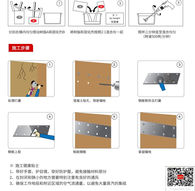 包钢玉屏粘钢加固施工过程